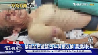 爭風吃醋不「開心」 醋男撂親友「揮刀砍情敵」｜TVBS新聞