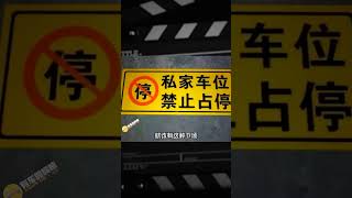 霸占車位，還拒不挪車，男子直接把車叉去扔河里，看著真解氣！