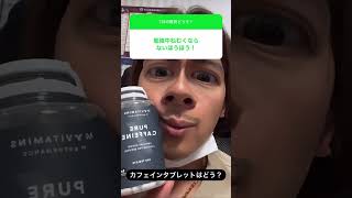 【ドラゴン細井へ質問】勉強中に眠くならない方法🤔🤔#受験生版タイガーファンディング #細井龍 #タイガーファンディング #マネーの虎 #医学部