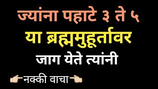 ज्यांना पहाटे ३ ते ५ जाग येते त्यांनी नक्की वाचाl #swamisamarthupay #viralvideo #swamisamarth