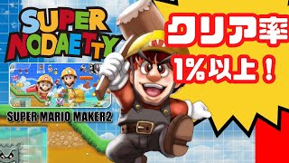 【マリメ2】コース募集！！コース募集条件は概要欄みてね！！#supermariomaker2  #スーパーマリオメーカー2 #マリメ2 #shorts