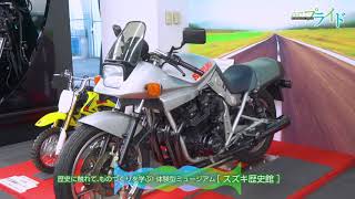 やらまいか再発見　はままつプライド　バイクのふるさと