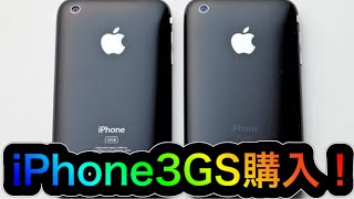 【貴重】超今更ながらiPhone3GS購入してみたwww