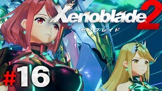 キミの全てをオレにくれ！『ゼノブレイド2』を実況プレイpart16【Xenoblade2】