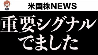 重要シグナルが出ました｜関税ショックで午後から下落(2月1日)