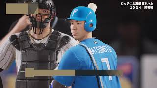 プロ野球スピリッツ2024-2025_2024シーズンゲーム1