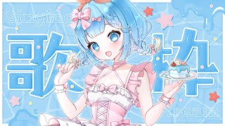 【#karaoke #歌枠】アニソンとかボカロとかいっぱい歌いたい！【#新人VTuber #福音るり】