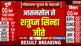 Asansol से Shatrughan Sinha की जीत | Lok Sabha Election Result 2024 Update | AITC Party