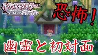 【ポケモンダイパリメイク】もりのようかんが怖すぎてテンションおかしくなったww#shorts