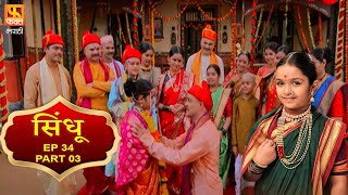 SINDHU | सिंधू | Episode 34 PART 3 | Marathi Drama Serial | मराठी मालिका | Fakt Marathi