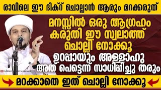 നിങ്ങളുടെ മനസ്സിലുള്ള മുറാദുകൾ പെട്ടെന്ന് ഹാസിലായി കിട്ടണോ | Safuvan Saqafi Speech | Arivin Nilav