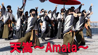 📌天嵩～Amata～  黒潮よさこい祭り2022