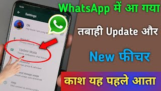WhatsApp में आ गया तबाही Update और न्यू खुफिया Feature यहां पर 3 बार दबाओ || Voice Speed