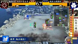 【征9国】戦国大戦2.22A【三葵紅娘娘VS死斬ワイルドアロー】