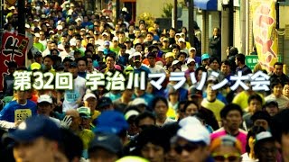 第32回宇治川マラソン大会2016