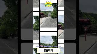 #Shorts【九州ご朱印ツーリング豊後ライダーが行く】長崎県雲仙市千々石町己にある橘神社に行ってきました。