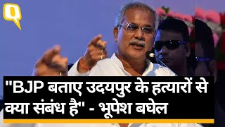 Udaipur Murder के अपराधियों का BJP से क्या संबंध? BJP स्पष्ट करे - CM Bhupesh Baghel ।Quint Hindi