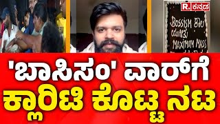 Kiccha Sudeep V/S Darshan Fans War : `ಬಾಸಿಸಂ' ವಾರ್​ಗೆ ಕ್ಲಾರಿಟಿ ಕೊಟ್ಟ ನಟ