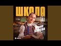 Школа