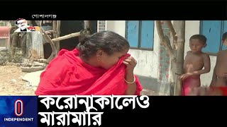 পুকুর কাটা ও হাঁটার রাস্তা নিয়ে দুই পক্ষের সংঘর্ষ || Gopalganj