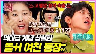 🔥대환장 주의🔥 역대급 폭탄 덩어리 여친을 집으로 들인 남자의 최후 [연애의 참견3] | KBS Joy 221129 방송