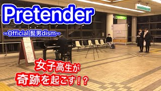 【神戸ストリートピアノ】髭男の「Pretender」弾いたら、女子高生が奇跡をおこす！？【Time Inversion 】