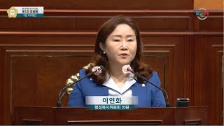 [금강방송] 제256회 군산시의회 5분 자유발언 - 이연화 의원