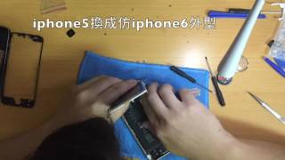 iphone5改裝成iphone6外殼-BY梁飛