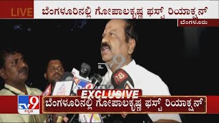 GopalaKrishna Reacts Over MLA Vishwanath Allegation Plot To Eliminate | ಎಲ್ಲ ಆರೋಪಗಳೂ ಸುಳ್ಳು