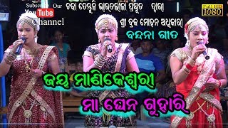 ଚକାତେନ୍ତୁଳି ଭାରତଲୀଳା ବନ୍ଦନା ଗୀତ।।Choka Tentuli Bharat Lila Bandana Gita||Braja Mohan Adhikari Dwari