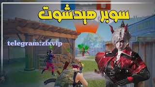 واخيرا مـــلــف هيدشود 💀🎯 ذهبي ماجيك بوليت 9999% VIP مدفوع مجاني 🤑