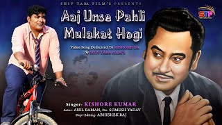 Aaj Unse Pehli Mulaqat Hogi Anil Raman | Paraya Dhan (1971) Songs | Rakesh Roshan | Kishore Kumar