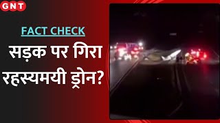 Fact Check: America के आसमान में रहस्यमयी ड्रोन से दहशत क्यों,क्या ड्रोन नीचे गिर गया? देखिए