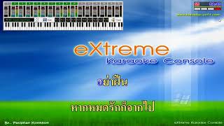 คำปลอบโยน Q คาราโอเกะ midi karaoke