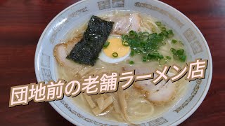 まつばラーメン【福岡県久留米市】〜昔懐かしい久留米ラーメン〜