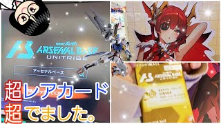 【 #ガンダムアーセナルベース  】UTブースター６弾。超超レアカード出ました。【 #UNITRIBE SEASON:06】