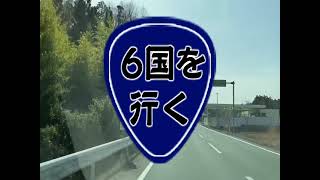 【震災10年】6国を行く～富岡町～【福島県浜通り】