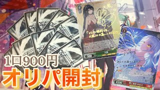 【ヴァイス 開封】当たり枠に穂波SSPが！WSオリパで狙いを引くことができたのか？プロセカコンプ道