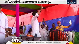 ലോക്സഭാ തെരഞ്ഞെടുപ്പ്; ബിഹാറിൽ ശക്തമായ പോരാട്ടം