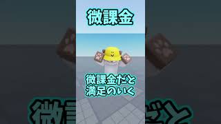 課金別アバターの違い【Roblox • ロブロックス】