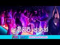 Sumihiri Pane | Feel Back Ambanagoda | Best Sinhala Songs | SAMPATH LIVE VIDEOS