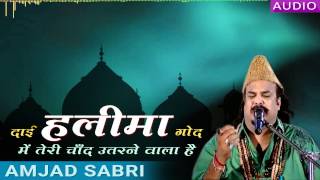 Amjad Sabri - Dai Halima Goad Mein Teri Chand Utharne Wala Hai |