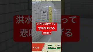 #8番出口 濁流よりもうるさい悲鳴を上げるVtuber #リアクション