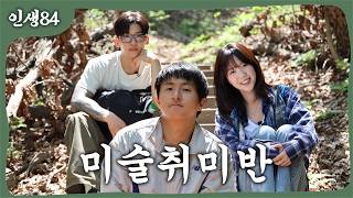 (ENG CC) Kian's art class with Dex and Ye-eun