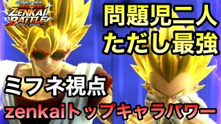 【ZENKAI】誰が何と言ってもこのペアが最強すぎてえぐいww【ベジット】【SSJ Vegito】【ミフネ視点】【Dragon Ball Zenkai Battle Royale】【日野式Games】