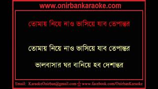 Amar Buker Moddho Khane | Karaoke | Andrew Kishore | www.onirbankaraoke.com