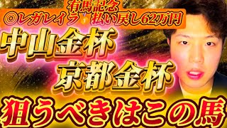 中山金杯👑京都金杯👑リスグラシュン本命発表🐿️🔥新年1発目はこの穴馬の激走待ったなし🔥🔥今年もどでかくいきますよ🔥