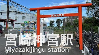 宮崎神宮駅  Miyazakijingū station  ＜日豊本線＞