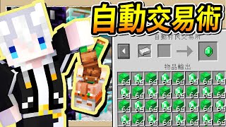 【Minecraft🌌盾之少女使】村民交易也能全自動❔無限∞綠寶石躺著賺😎｜三尾木木犬