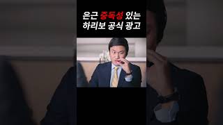 은근 중독성 있는 하리보 젤리광고 #shorts [하리보 젤리 중독성 재미있는 어이없는]